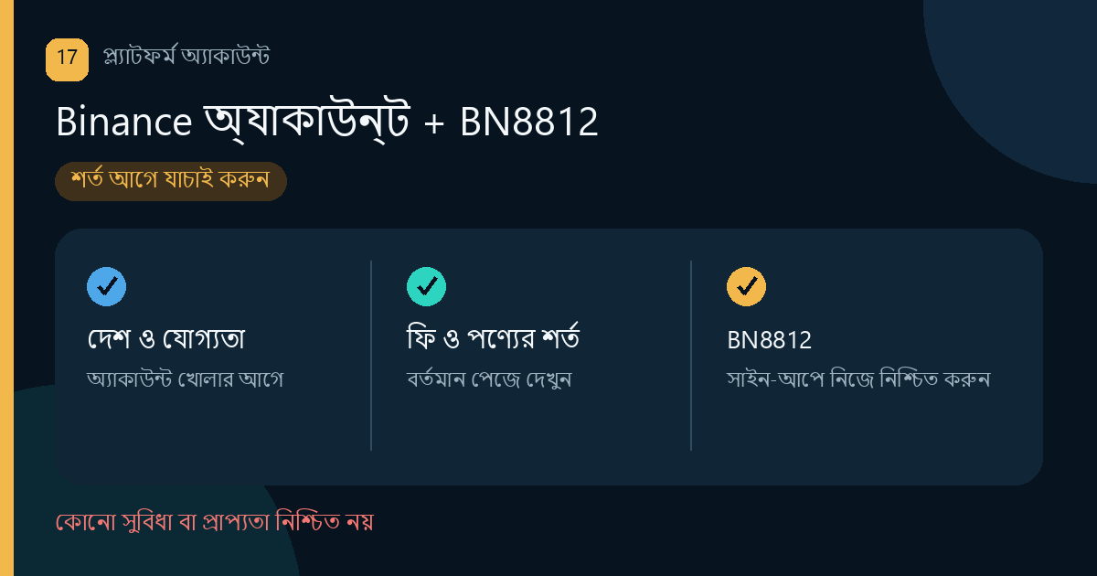 Binance অ্যাকাউন্ট ও কোড BN8812